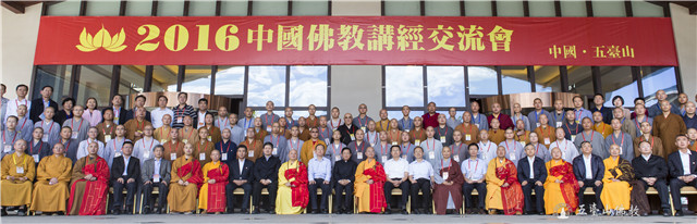 「佛教」2016中国佛教讲经交流会在山西五台山开幕 「佛教」2016中国佛教讲经交流会在山西五台山开幕