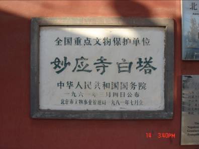 「白塔寺」北京神秘白塔没有阴影 比故宫早将再现神奇