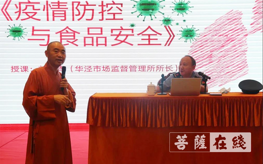 「宁国」上海宁国禅寺举行“疫情防控与食品安全”专题讲座 「宁国」上海宁国禅寺举行“疫情防控与食品安全”专题讲座