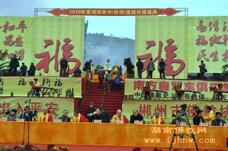 「郴州」圣辉法师等出席2010年湖南郴州福城祈福盛典