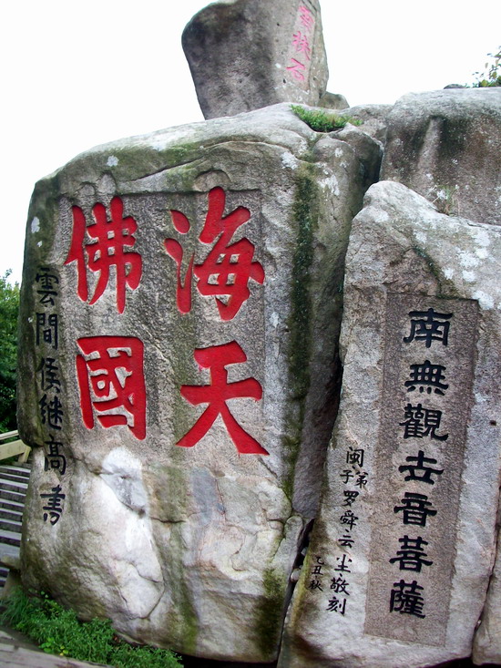 「佛教」上佛顶山