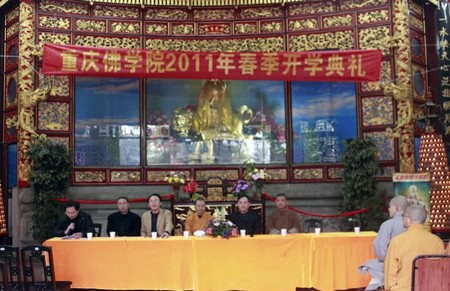 「华岩寺」重庆佛学院2011学年春季开学典礼在华岩寺举行