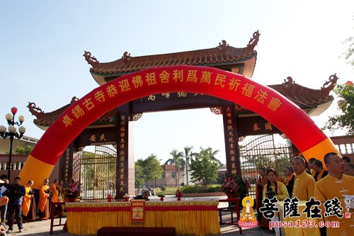 「释迦牟尼」东岩卓锡古寺迎请佛祖真身舍利供奉祈福法会