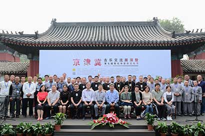 「智化寺」京津冀古乐交流展演暨第七届智化寺音乐文化节