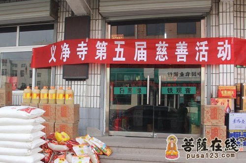 「佛教」山东济南义净寺第五届慈善慰问活动圆满结束