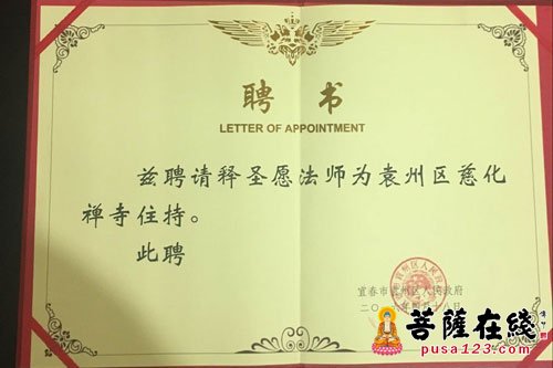 「佛教」江西宜春袁州区佛协会长圣愿法师荣任慈化禅寺住持
