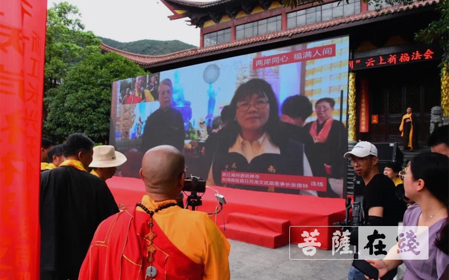 「台海时事」浙江湖州碧岩禅寺举行两岸同心、福满人间祈福法会