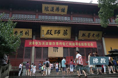 「灵隐寺」杭州灵隐寺为天津爆炸事故伤亡同胞举行祈福超荐法会