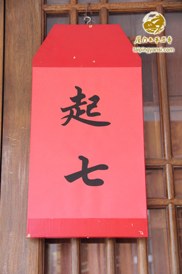 「观音」福建厦门太平岩寺乙未年观音七共修法会洒净起七