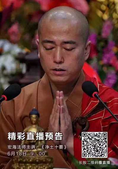 「佛教」净土大讲坛：多位法师在线直播，看现场讲法