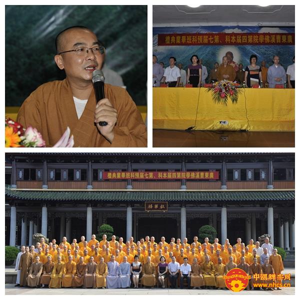 「毕业晚会」广东省曹溪佛学院第四届本科、第七届预科班毕业典礼隆重举行