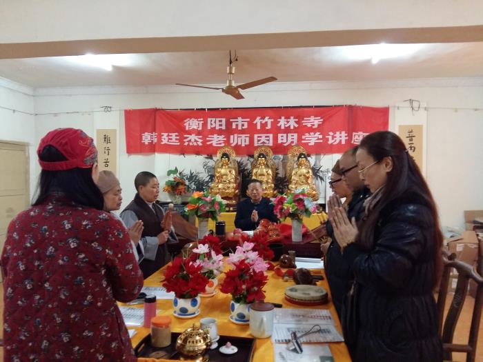 「佛教」衡阳市竹林寺举办因明学讲座