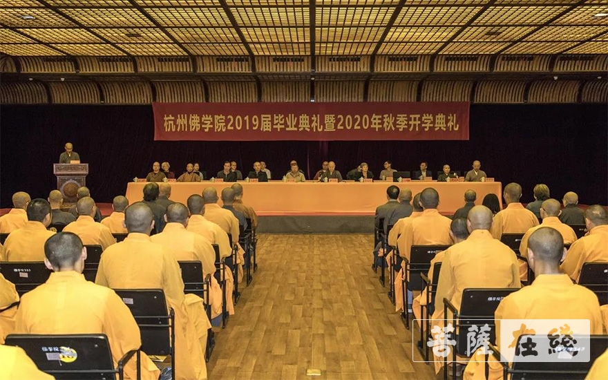 「毕业晚会」杭州佛学院举行2019届毕业典礼暨2020年秋季开学典礼