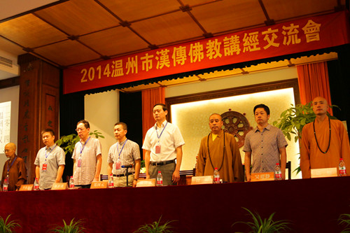 「佛教」2014年浙江温州市汉传佛教讲经交流会在太平寺举办