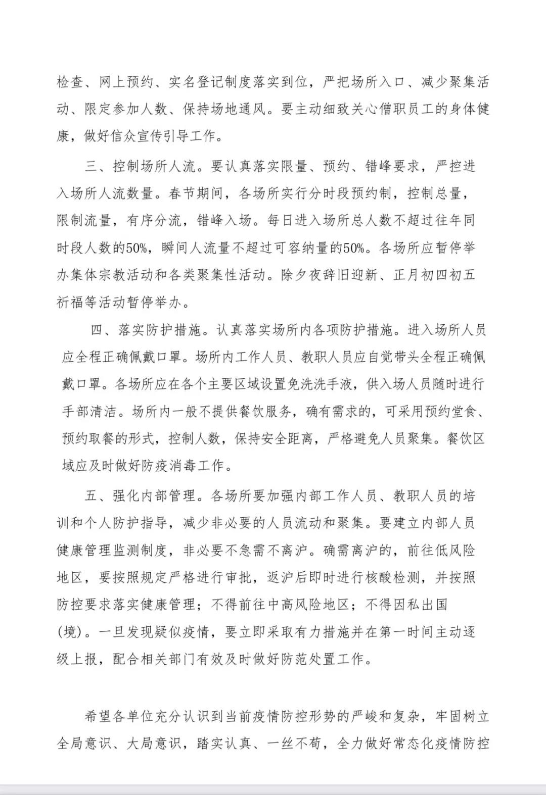 划重点！上海市佛教场所春节防疫五点要求