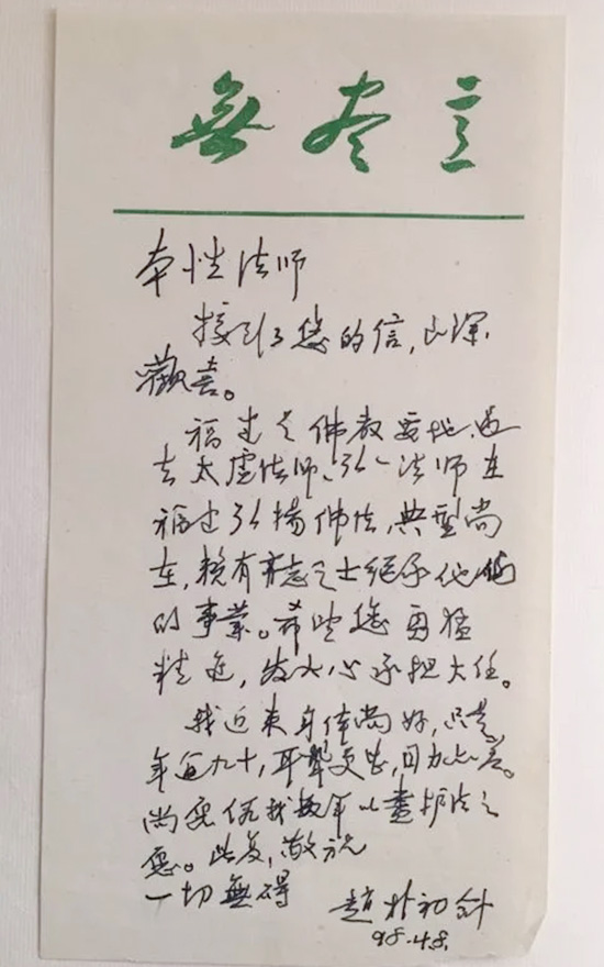 「佛教」本性法师：心中的菩提树——赵朴老往生20周年忆