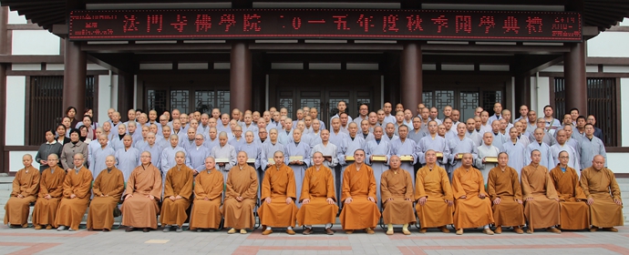 「佛教」陕西法门寺佛学院举行2015年度秋季开学典礼 「佛教」陕西法门寺佛学院举行2015年度秋季开学典礼