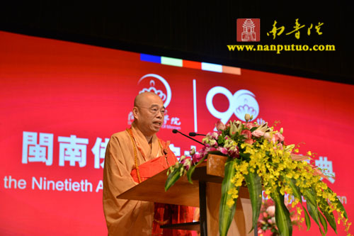 「佛教」福建闽南佛学院九十周年院庆大会胜利召开