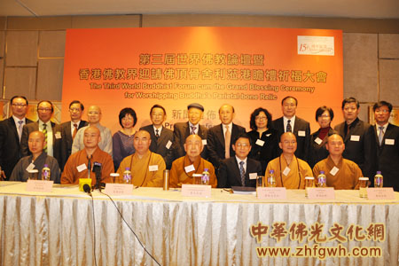 「佛教」第三届世界佛教论坛暨迎请佛顶骨舍利新闻发布会今天香港举行