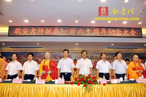「佛教」缅怀祖师 至诚祈愿——佛慈祖德茶道祈福系列活动之敬安大师诞辰160周年纪念大会