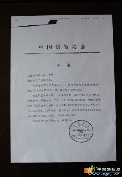 「佛教」戒全长老追思大会在河北秦皇岛法云寺举行 「佛教」戒全长老追思大会在河北秦皇岛法云寺举行