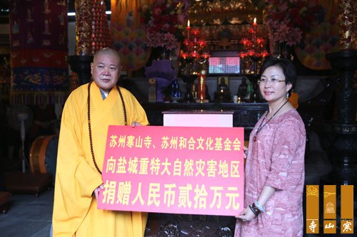「寒山寺」江苏苏州寒山寺举行为江苏盐城受灾民众祈福及捐赠仪式