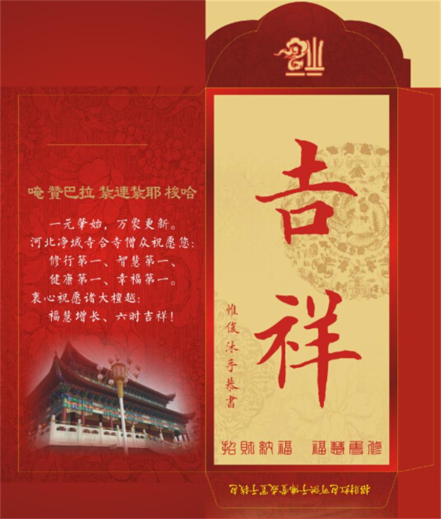 「三大法宝」2016年净域寺“三大法宝”免费结缘