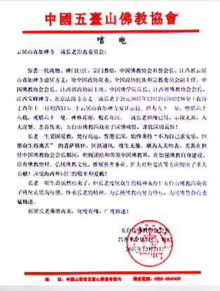 「佛门」佛门泰斗一诚长老圆寂 社会各界及佛协致唁电表示哀悼 「佛门」佛门泰斗一诚长老圆寂 社会各界及佛协致唁电表示哀悼