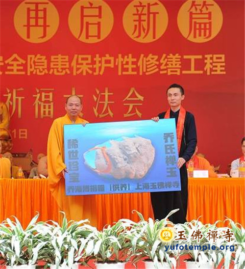 上海玉佛禅寺消除公共安全隐患保护性修缮工程开工典礼暨祈福大法会