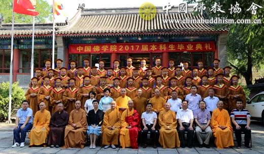 「毕业晚会」中国佛学院隆重举行2017届本科班毕业典礼