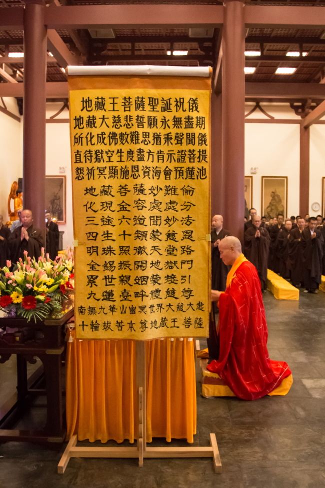「佛教」江西东林寺净土苑举办地藏王菩萨圣诞祝圣法会 「佛教」江西东林寺净土苑举办地藏王菩萨圣诞祝圣法会