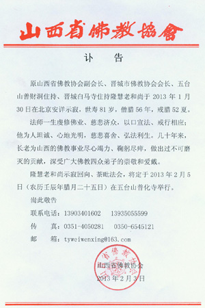 「佛教」原山西省佛教协会副会长隆慧法师圆寂 世寿81岁 「佛教」原山西省佛教协会副会长隆慧法师圆寂 世寿81岁