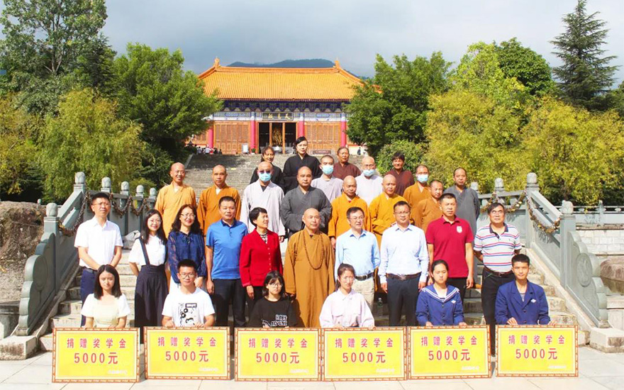 「崇圣寺」大理崇圣寺举办2020年扶贫助学活动