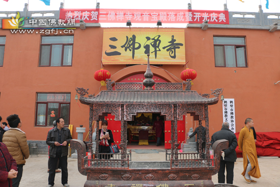 「佛教」河南鹤壁隆重举行三佛禅寺观音宝殿落成开光庆典