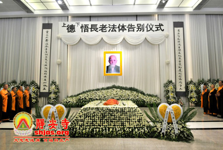 「佛教」德悟长老法体告别仪式举行