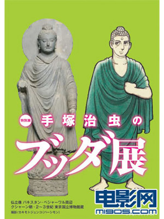 「佛教」手塚治虫“佛陀”搬上银幕 佛教展览应景举办