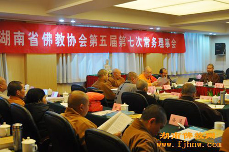 「佛教」湖南省佛教协会召开第五届七次常务理事会议