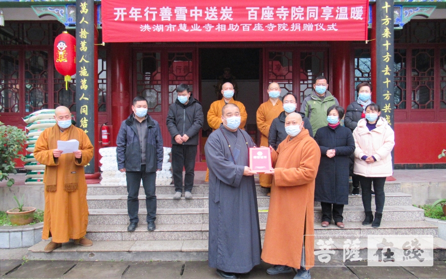 「佛教」湖北洪湖市慧业寺捐赠10万元生活物资 相助荆州100座困难寺院 「佛教」湖北洪湖市慧业寺捐赠10万元生活物资 相助荆州100座困难寺院