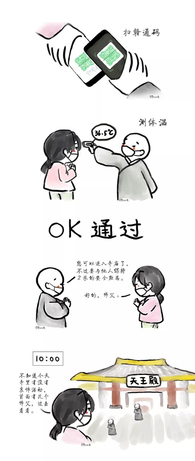 「佛教」动漫 | 曹山小师父之清明祭