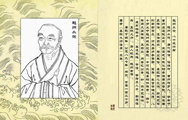 「佛教」大德故事：赵州禅师：我面何如佛面？