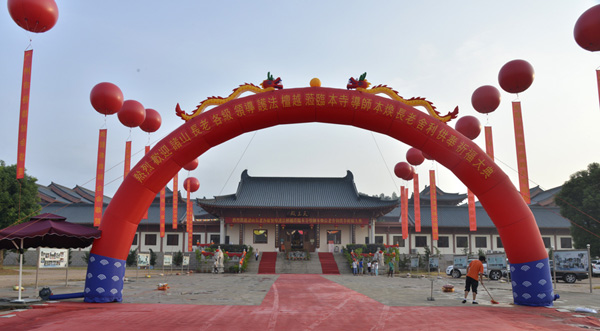「佛教」广东广州华严寺恭迎本焕长老舍利供奉祈福大典