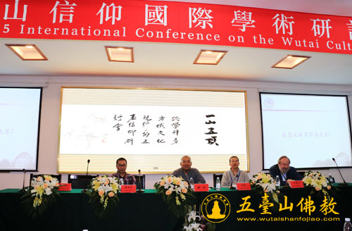 「五台山」山西五台山信仰国际学术研讨会在大圣竹林寺圆满结束