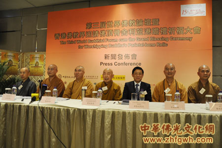 「佛教」第三届世界佛教论坛暨迎请佛顶骨舍利新闻发布会今天香港举行