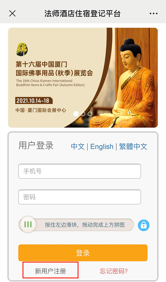 「福建厦门」法师免费!点击领取厦门佛事展住宿福利 「福建厦门」法师免费!点击领取厦门佛事展住宿福利