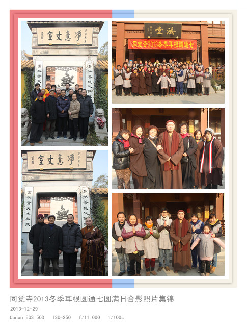 「江苏太仓」江苏太仓同觉寺2013冬季耳根圆通七解七圆满