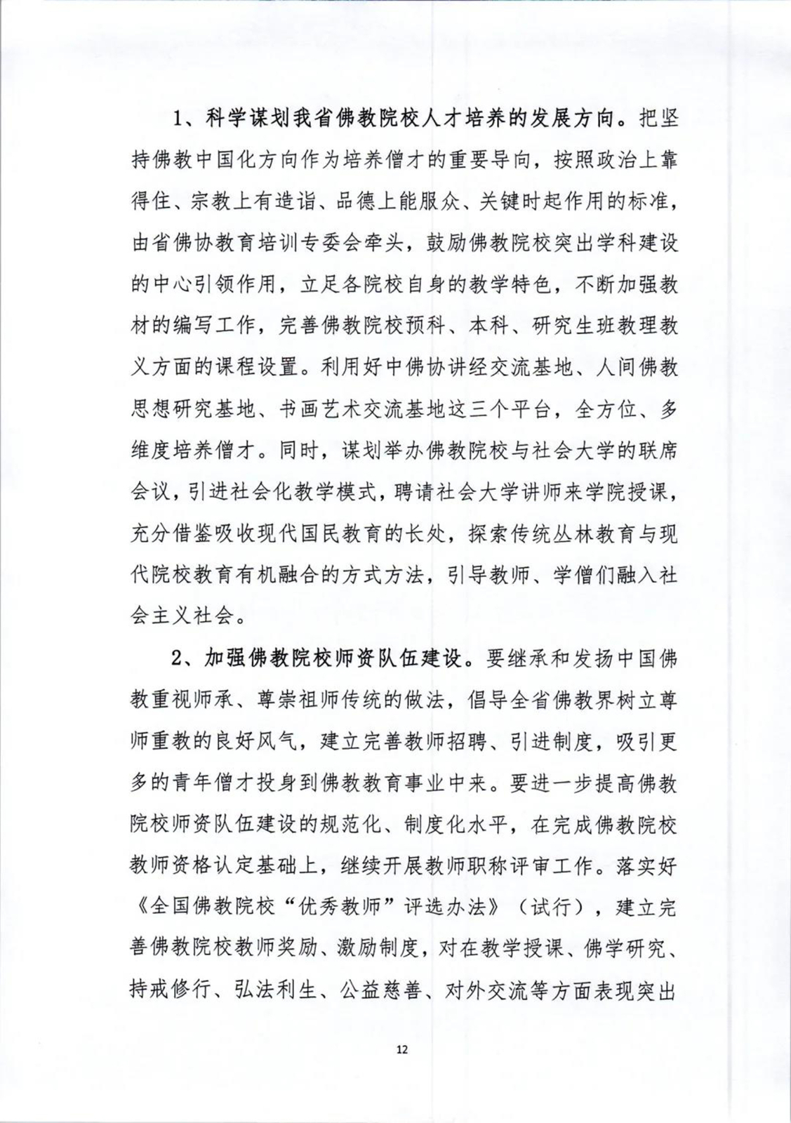 「佛教」坚持佛教中国化方向,未来五年浙江佛教这样做 「佛教」坚持佛教中国化方向,未来五年浙江佛教这样做