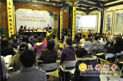 「佛教」第十四届中日佛教学术交流会议在上海玉佛禅寺召开