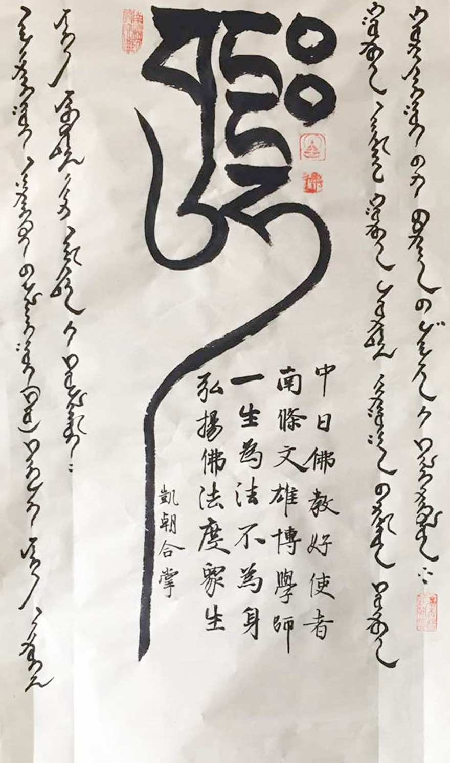 「佛教」日本近代佛教学鼻祖南条文雄著作《怀旧录》出版发行