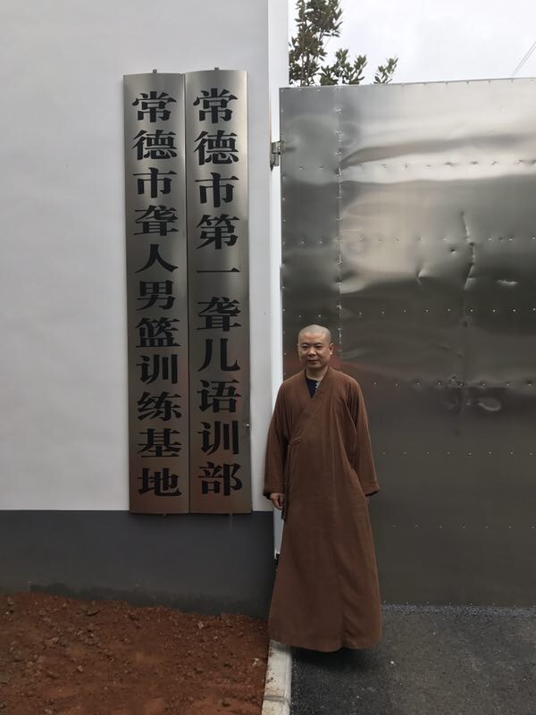 「敬老院」印悟法师率湖南大同禅寺僧众为敬老院和学生送中秋祝福