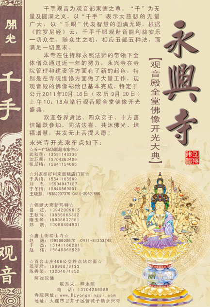 「佛教」大连永兴寺将举行观音殿全堂佛像开光法会
